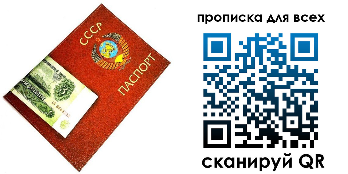 прописка для кредита в Россоши