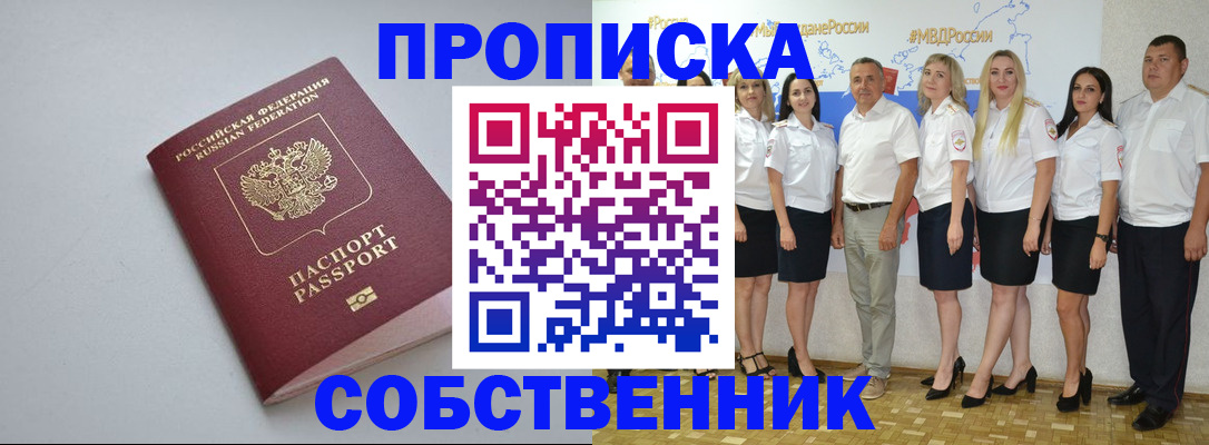 временная регистрация для школы в Россоши