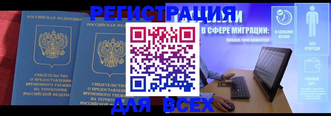 временная регистрация купить в Россоши