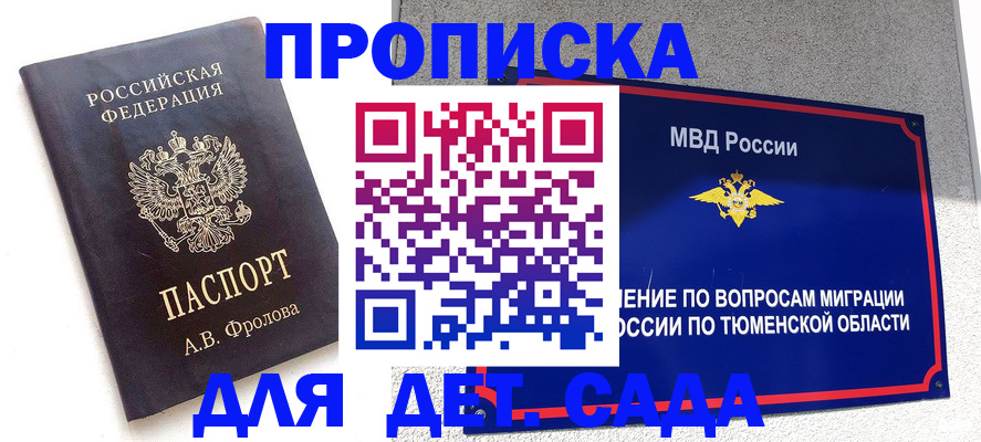 временная регистрация в квартире в Россоши