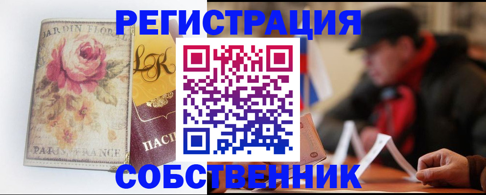 прописка для кредита в Россоши