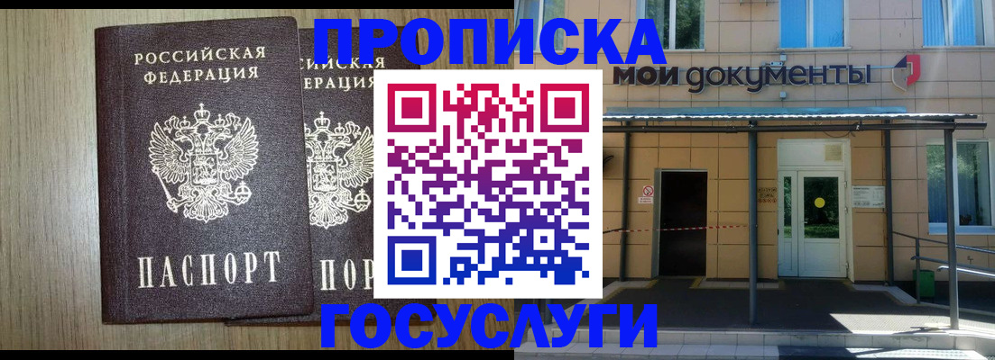 временная регистрация купить в Россоши