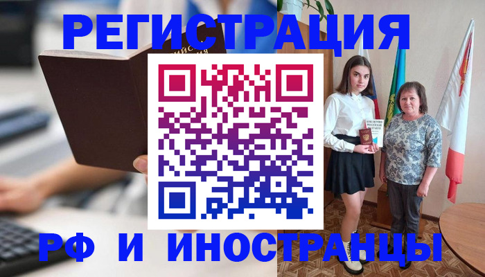 прописка для работы в Россоши