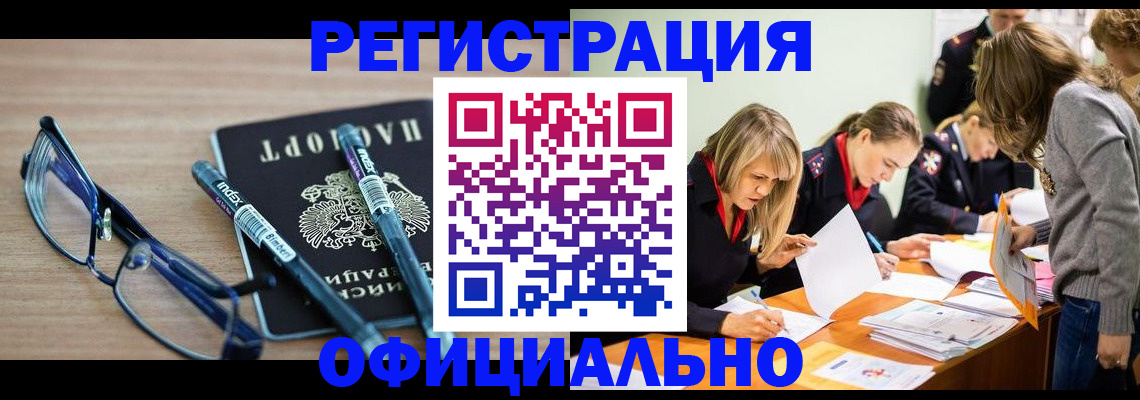 временная регистрация адрес в Россоши