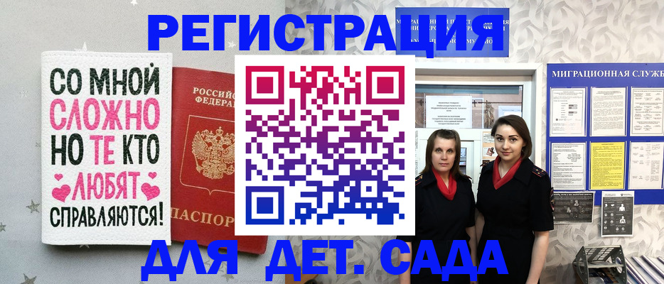 временная регистрация для всех в Россоши